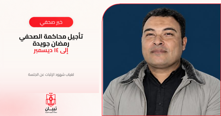 تأجيل محاكمة الصحفي رمضان جويدة إلى 14 ديسمبر لغياب شهود الإثبات