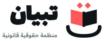 شعار تبيان — أرضيات فاتحة
