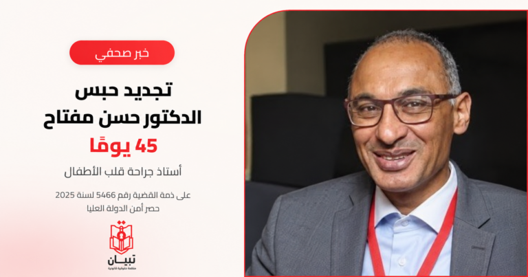 تجديد حبس أستاذ جراحة قلب الأطفال حسن مفتاح 45 يومًا