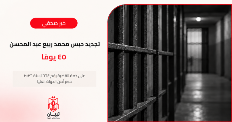 تجديد حبس محمد ربيع عبد المحسن 45 يومًا