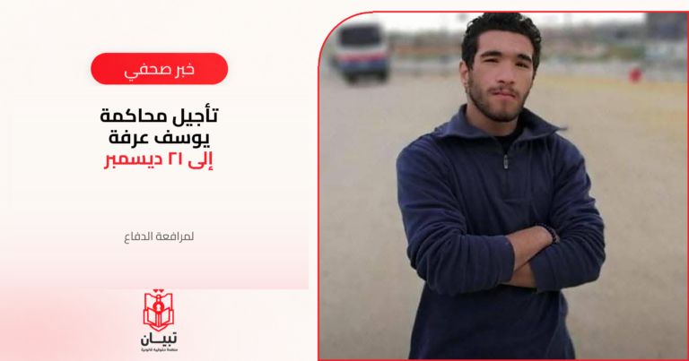 تأجيل محاكمة يوسف عرفة و38 آخرين إلى 21 ديسمبر لمرافعة الدفاع